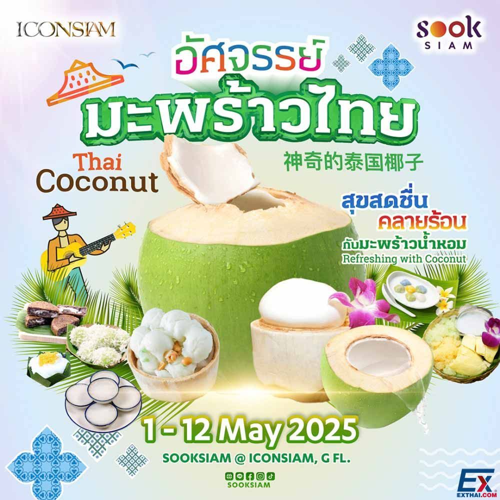 มะพร้าว